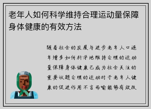 老年人如何科学维持合理运动量保障身体健康的有效方法